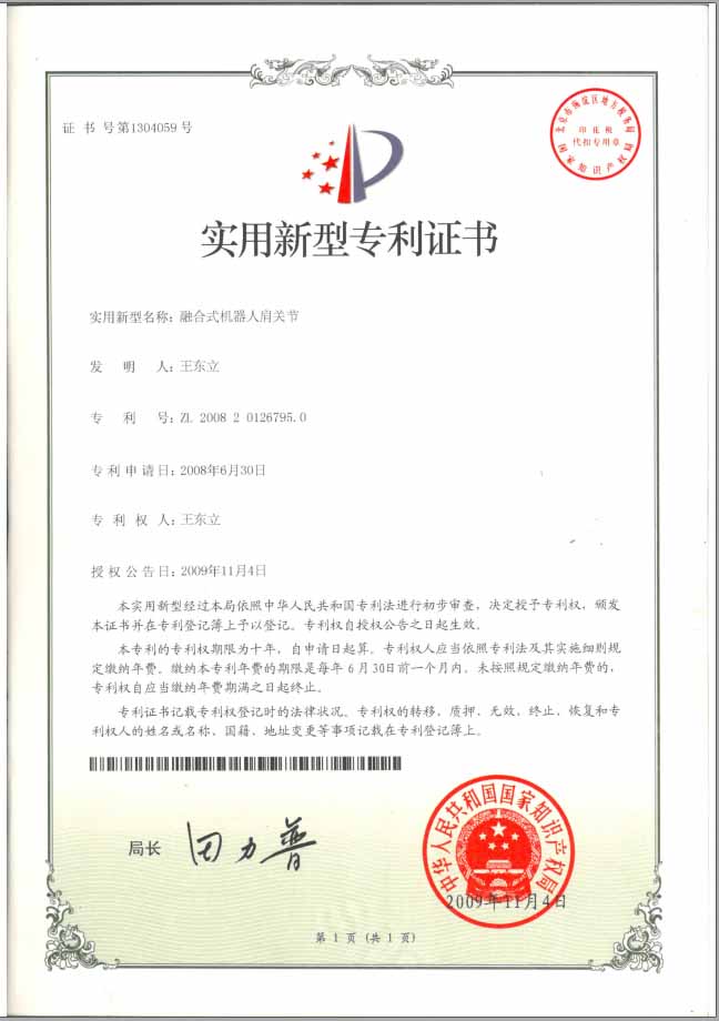 實用新型專利證書 實用新型專利證書
